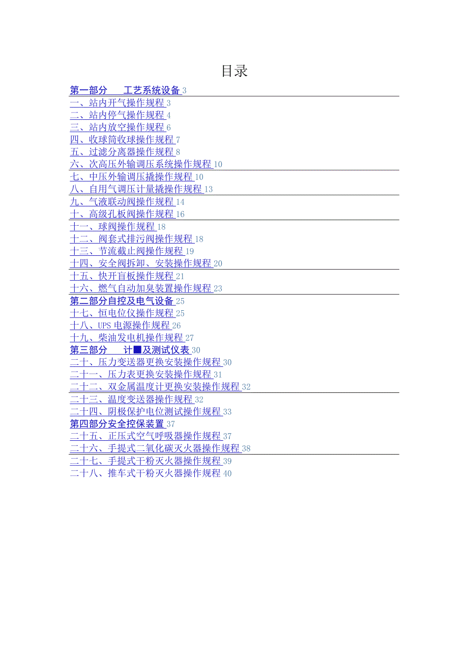 天然气有限公司操作规程汇编.docx_第2页