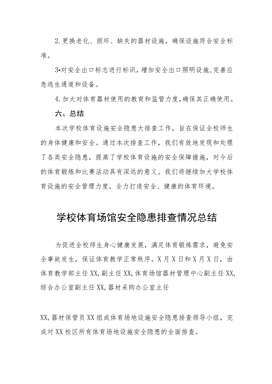 2023年学校体育场馆安全隐患排查情况总结汇报三篇.docx_第3页