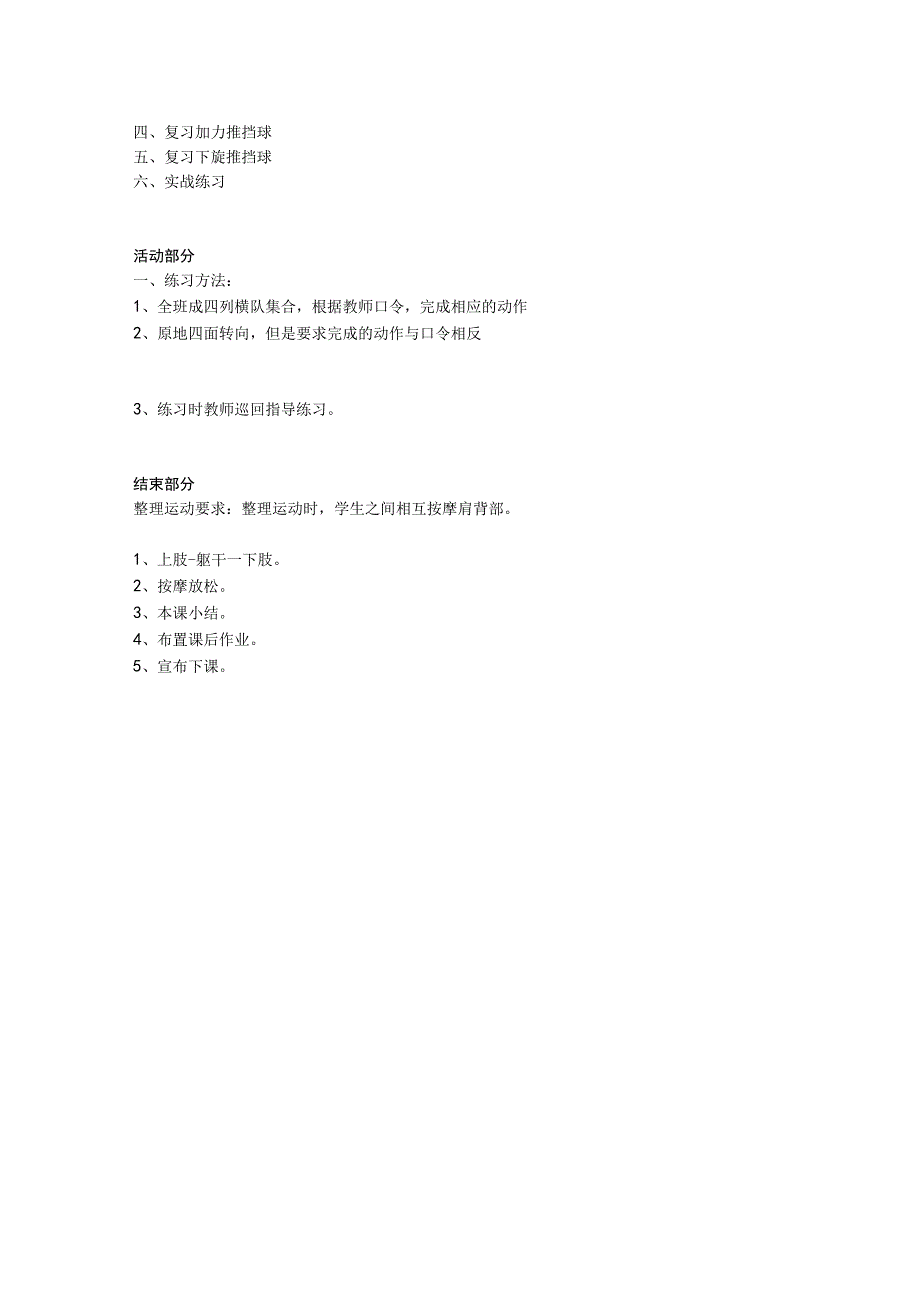 小学大课间乒乓球实战练习集体备课纸.docx_第2页