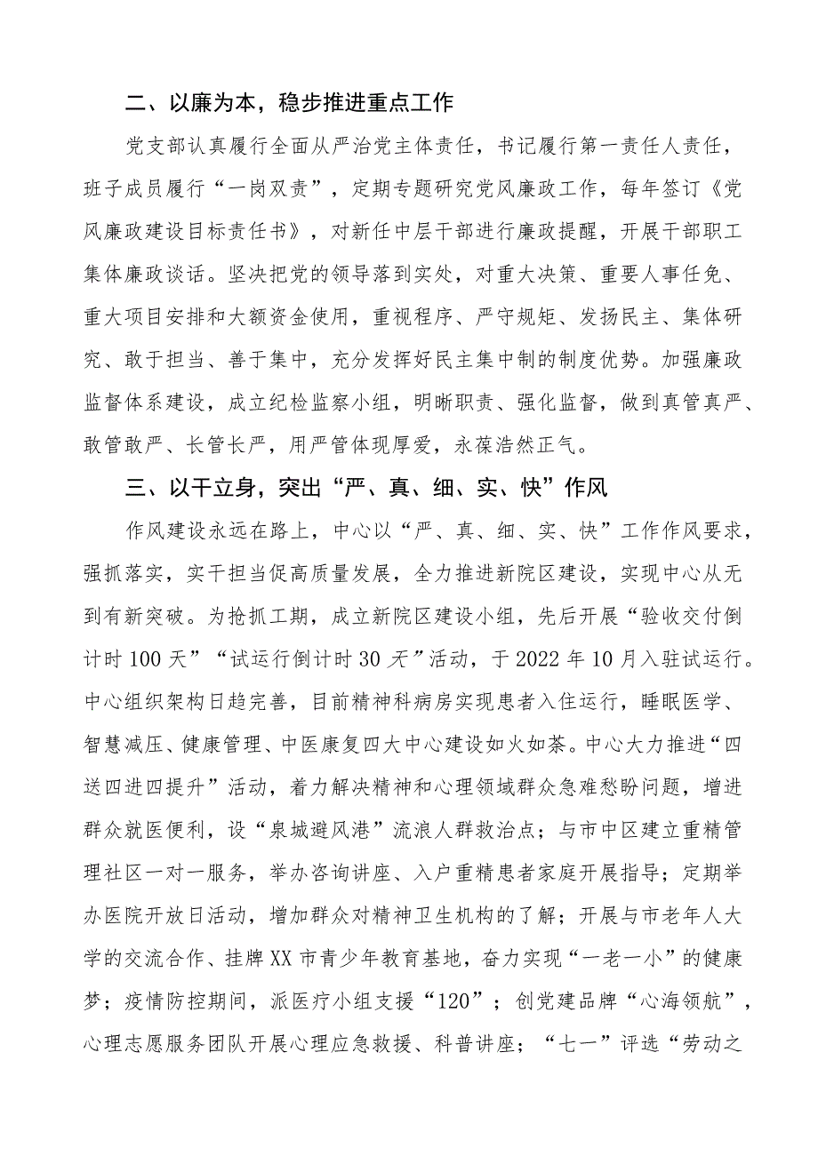 中医院2023年党风廉政建设工作情况报告3篇.docx_第2页