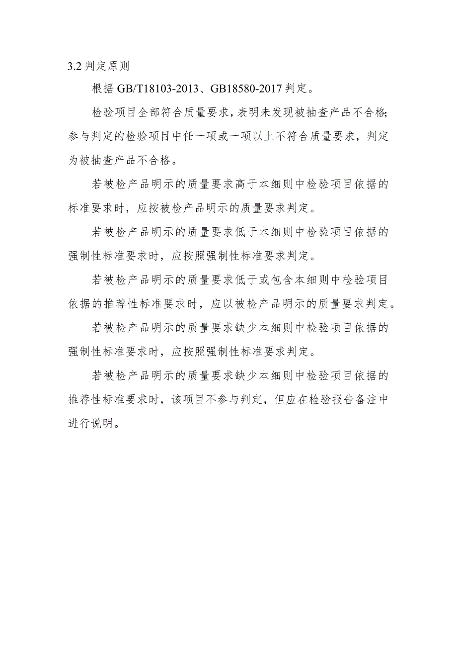 实木复合地板产品质量省级监督抽查实施细则(2020年版).docx_第3页