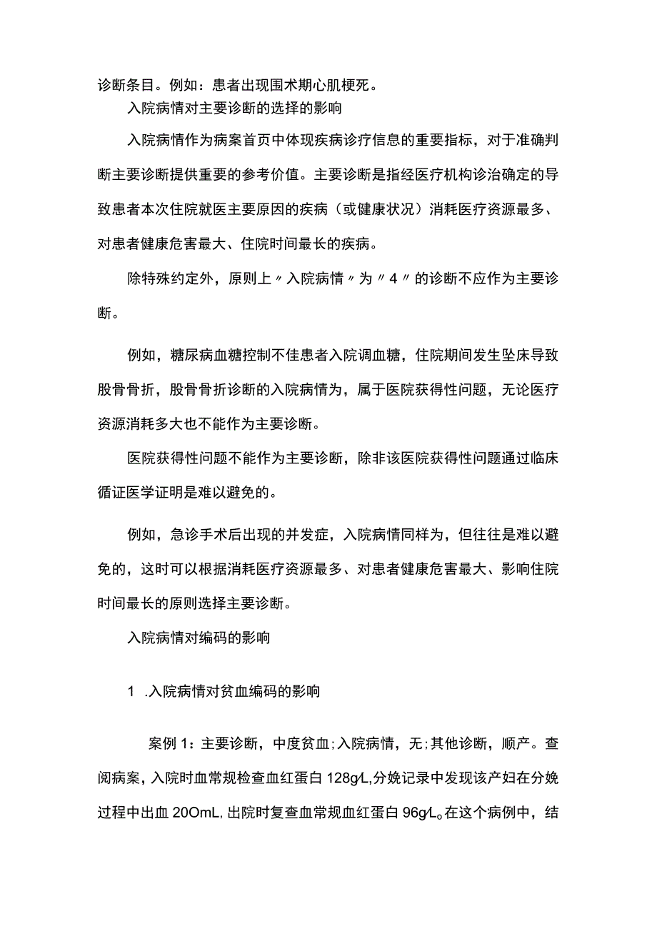 病案首页入院病情填写注意要点.docx_第2页