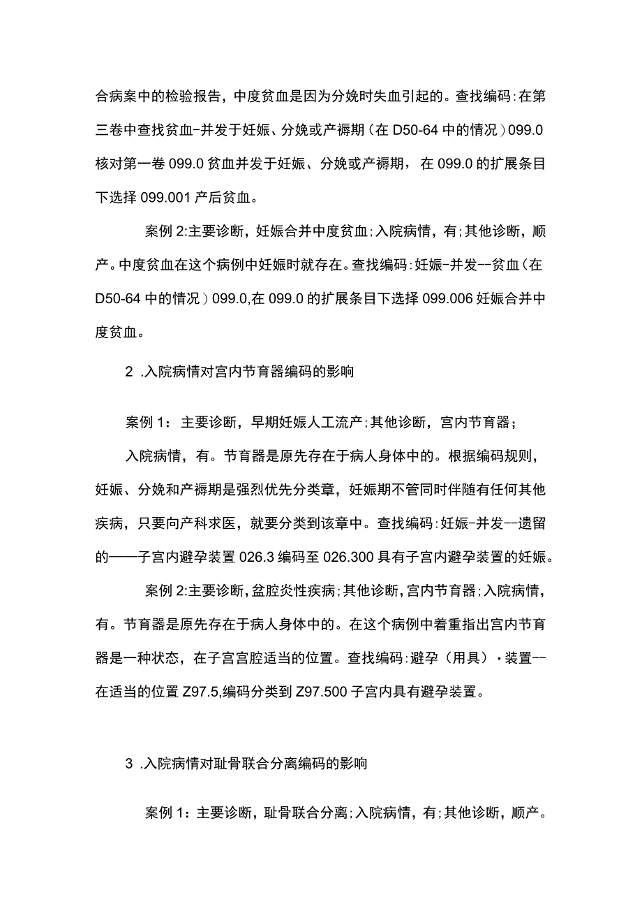 病案首页入院病情填写注意要点.docx_第3页