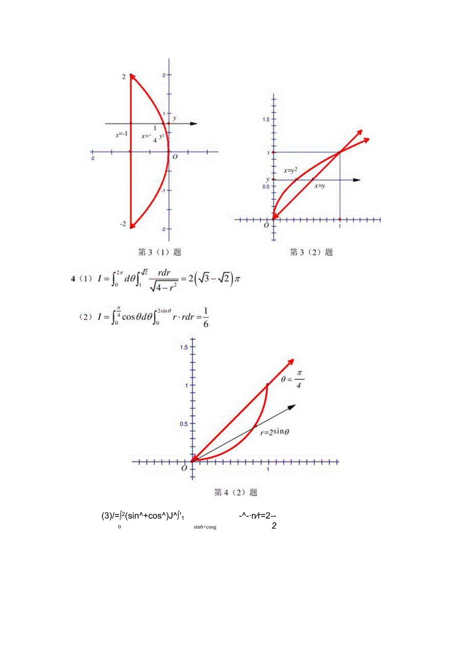 第9章重积分参考解答.docx_第2页