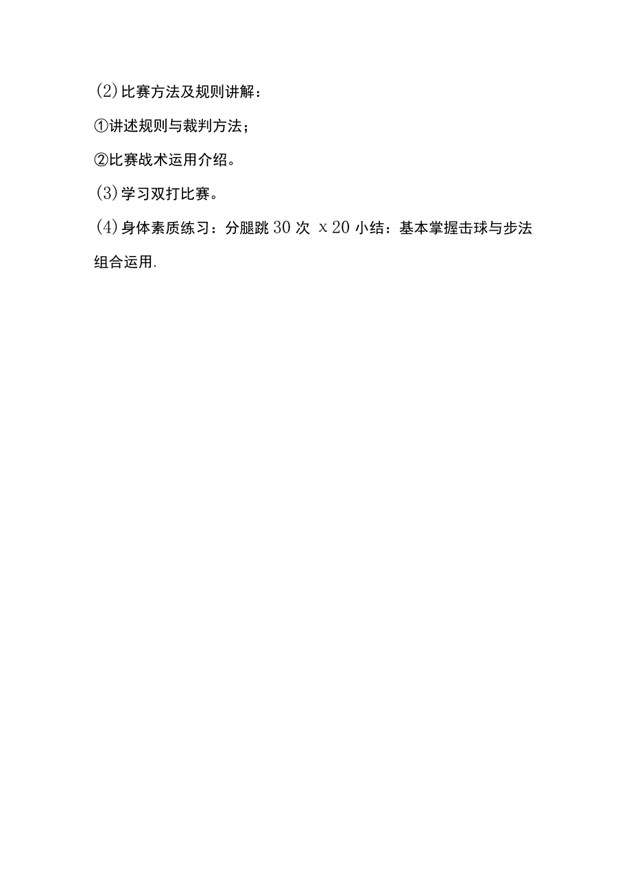 羽毛球技术课教案第6次课.docx_第2页