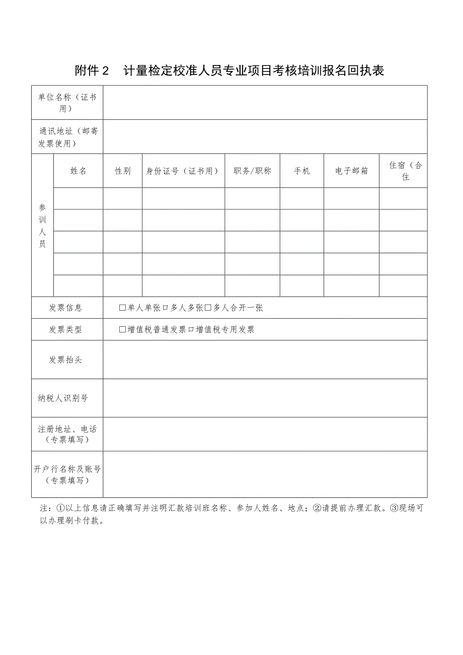 计量专业项目培训考核选项表.docx_第3页