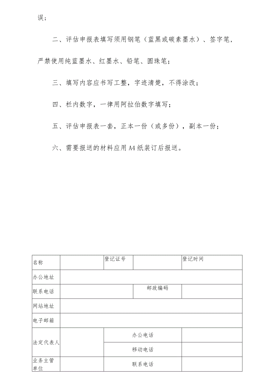 社会组织评估申报表.docx_第2页