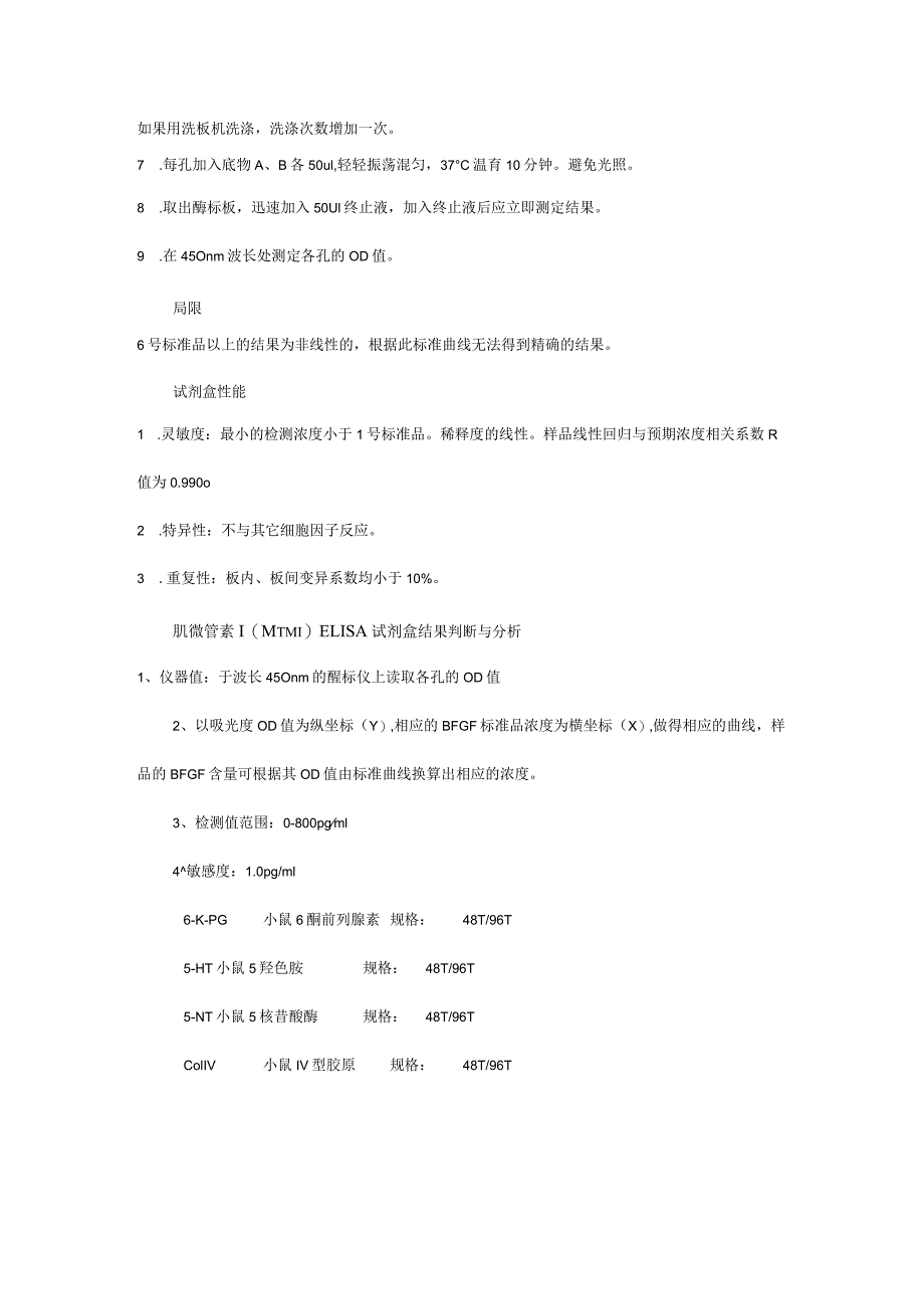 肌微管素1MTM1ELISA试剂盒说明书本试剂仅供研究使用标本体液.docx_第3页