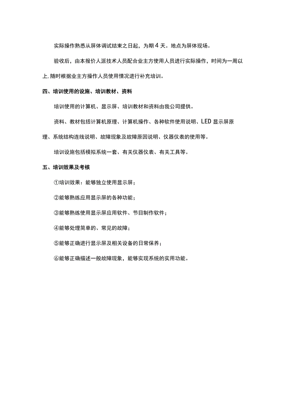 技术培训方案.docx_第2页