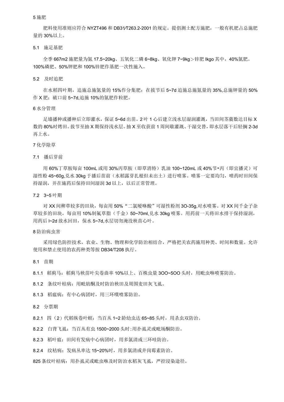 沿淮麦茬中粳（糯）稻旱直播水管生产技术.docx_第2页