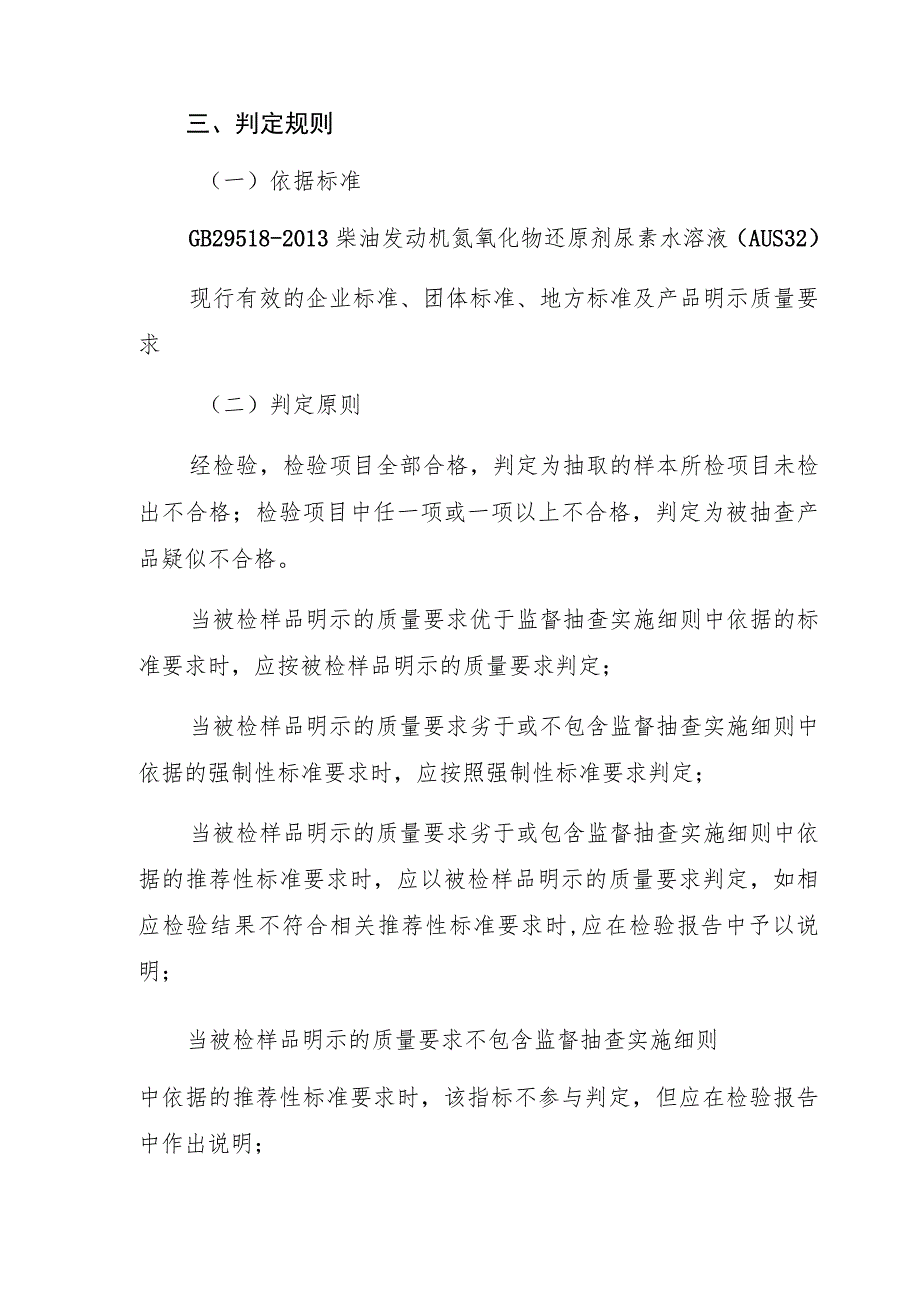 车用尿素水溶液产品质量监督抽查（快速检测）实施细则.docx_第2页