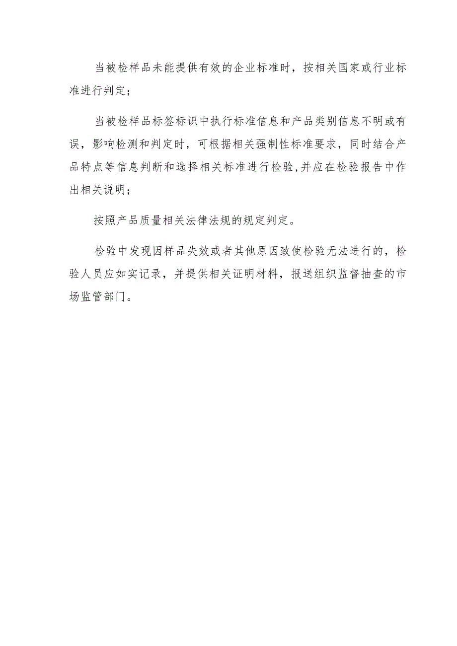 车用尿素水溶液产品质量监督抽查（快速检测）实施细则.docx_第3页