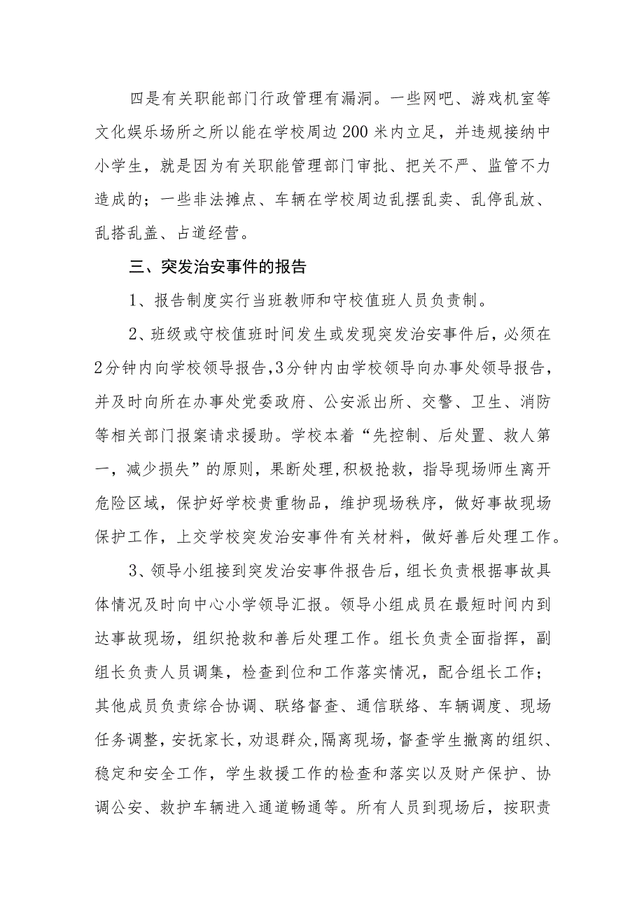 中学治安突发事件应急处置预案.docx_第3页