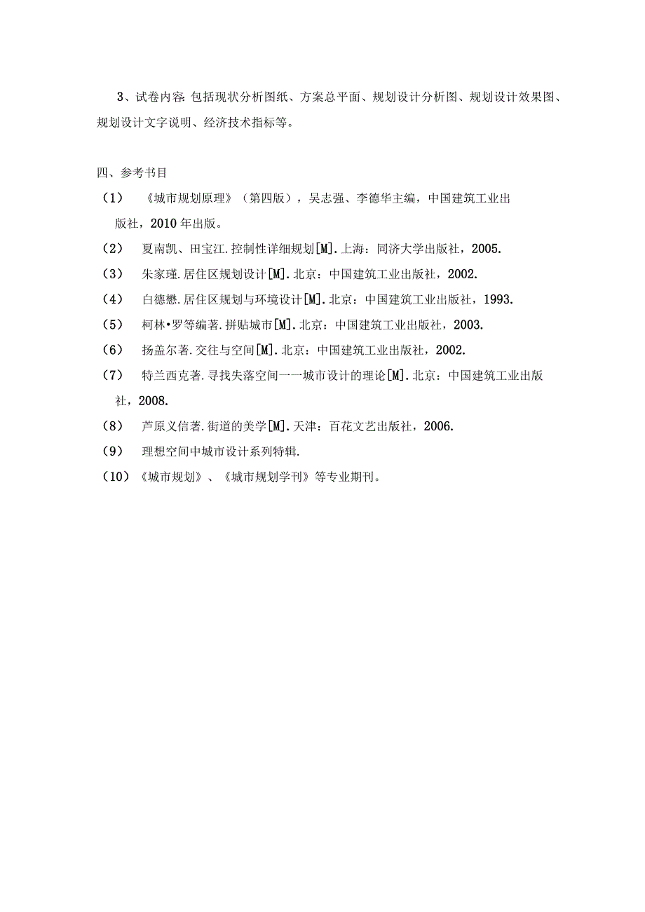 科目代码F1702科目名称城乡规划设计快题.docx_第3页