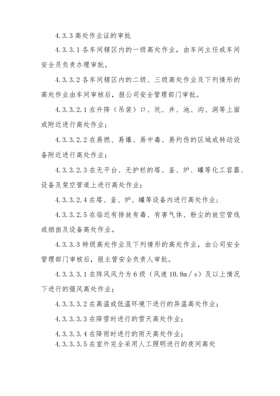 热电有限公司高处作业安全管理制度.docx_第3页