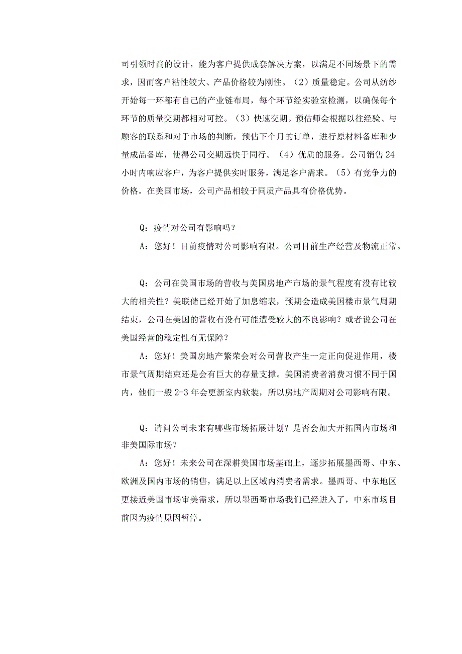 证券代码605证券简称众望布艺众望布艺股份有限公司投资者关系活动记录表.docx_第2页