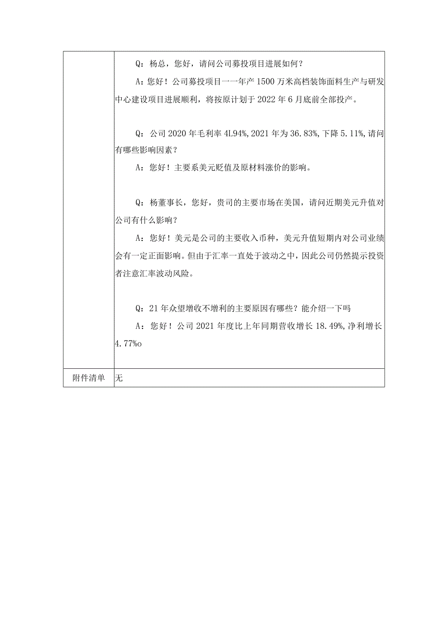 证券代码605证券简称众望布艺众望布艺股份有限公司投资者关系活动记录表.docx_第3页