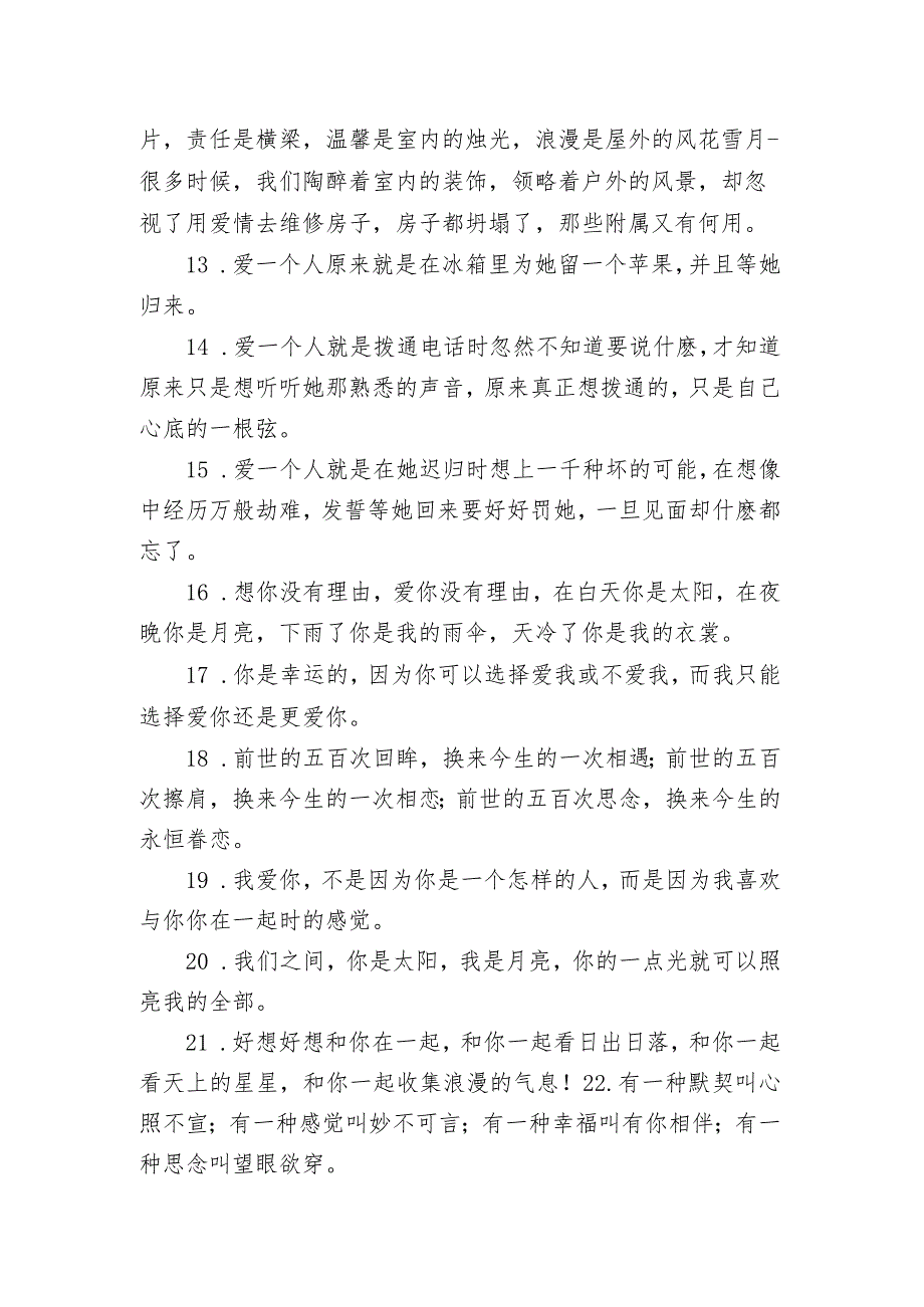 喜欢一个人的经典短句子 表达喜欢一个人的优美短句.docx_第2页