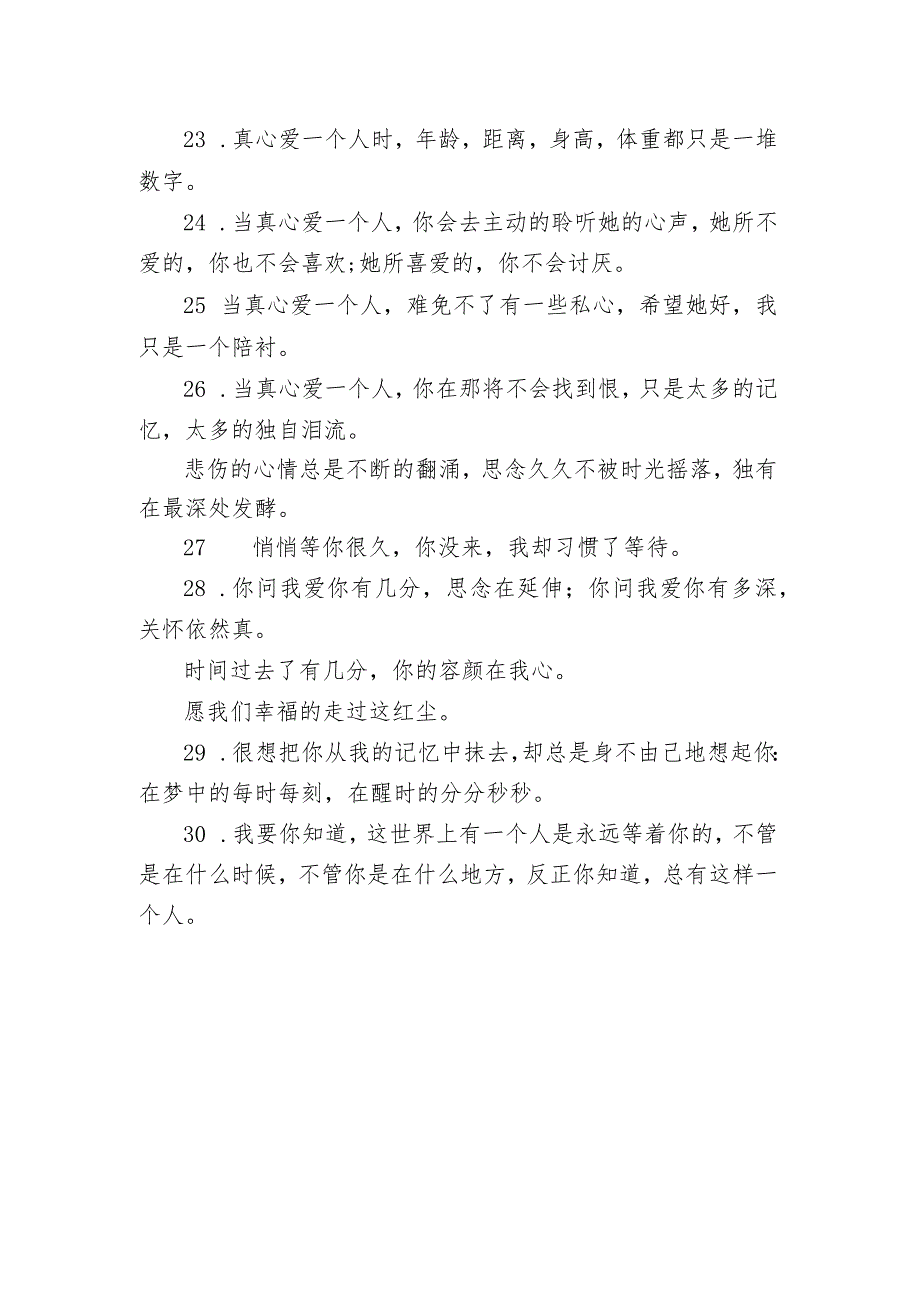 喜欢一个人的经典短句子 表达喜欢一个人的优美短句.docx_第3页