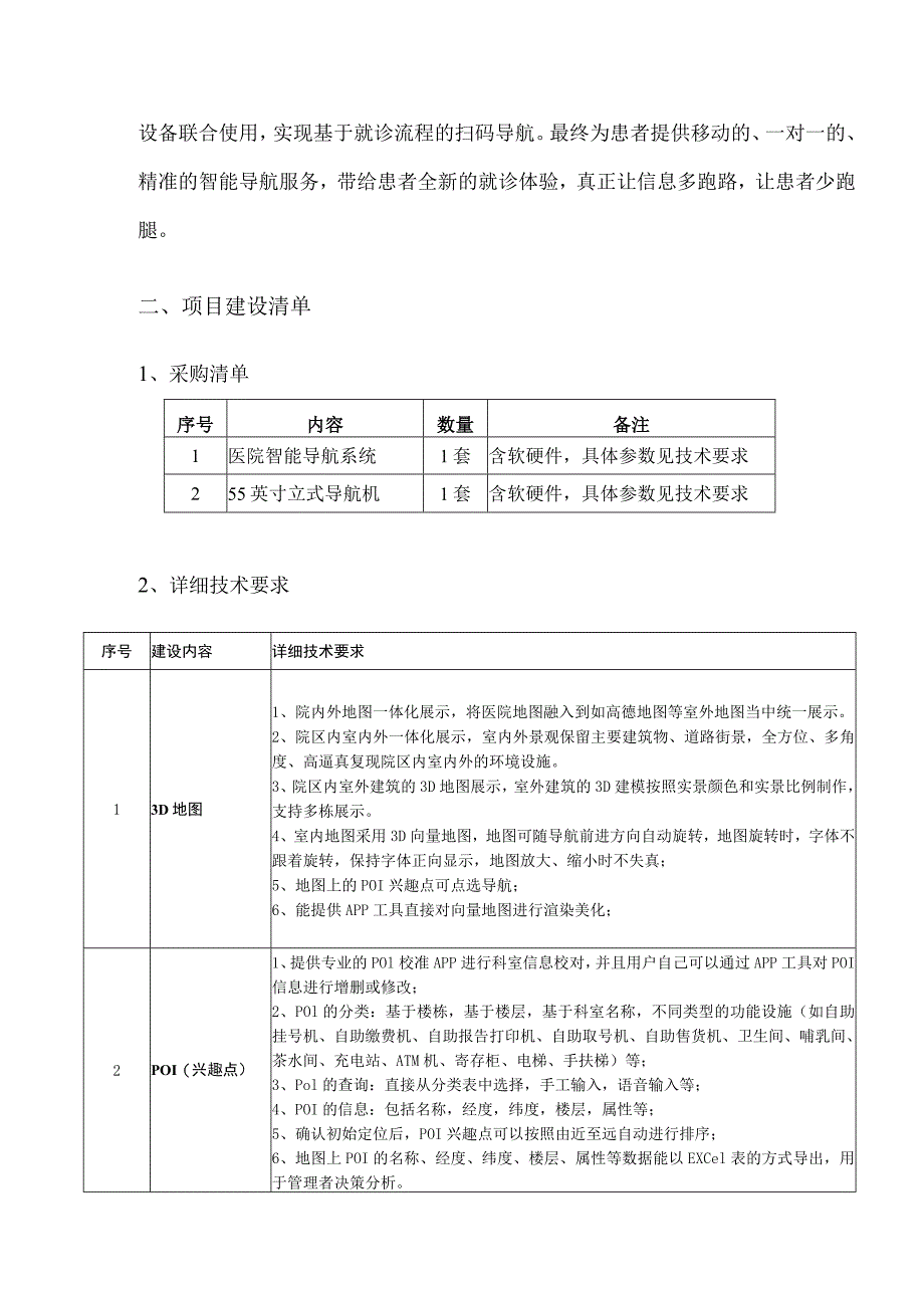 智能导航系统项目用户需求书.docx_第2页