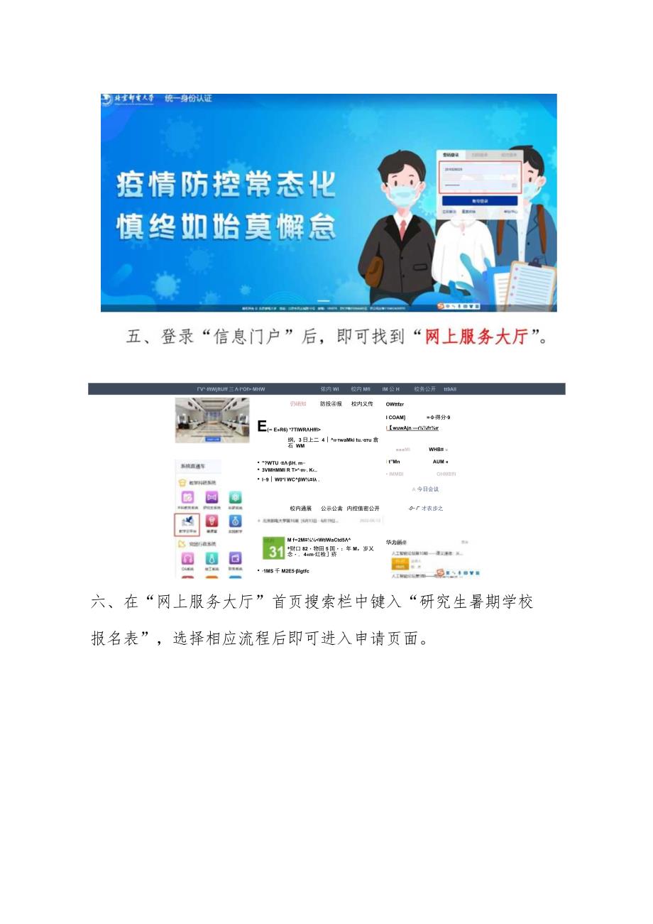 登录“信息门户—网上服务大厅”操作说明.docx_第2页