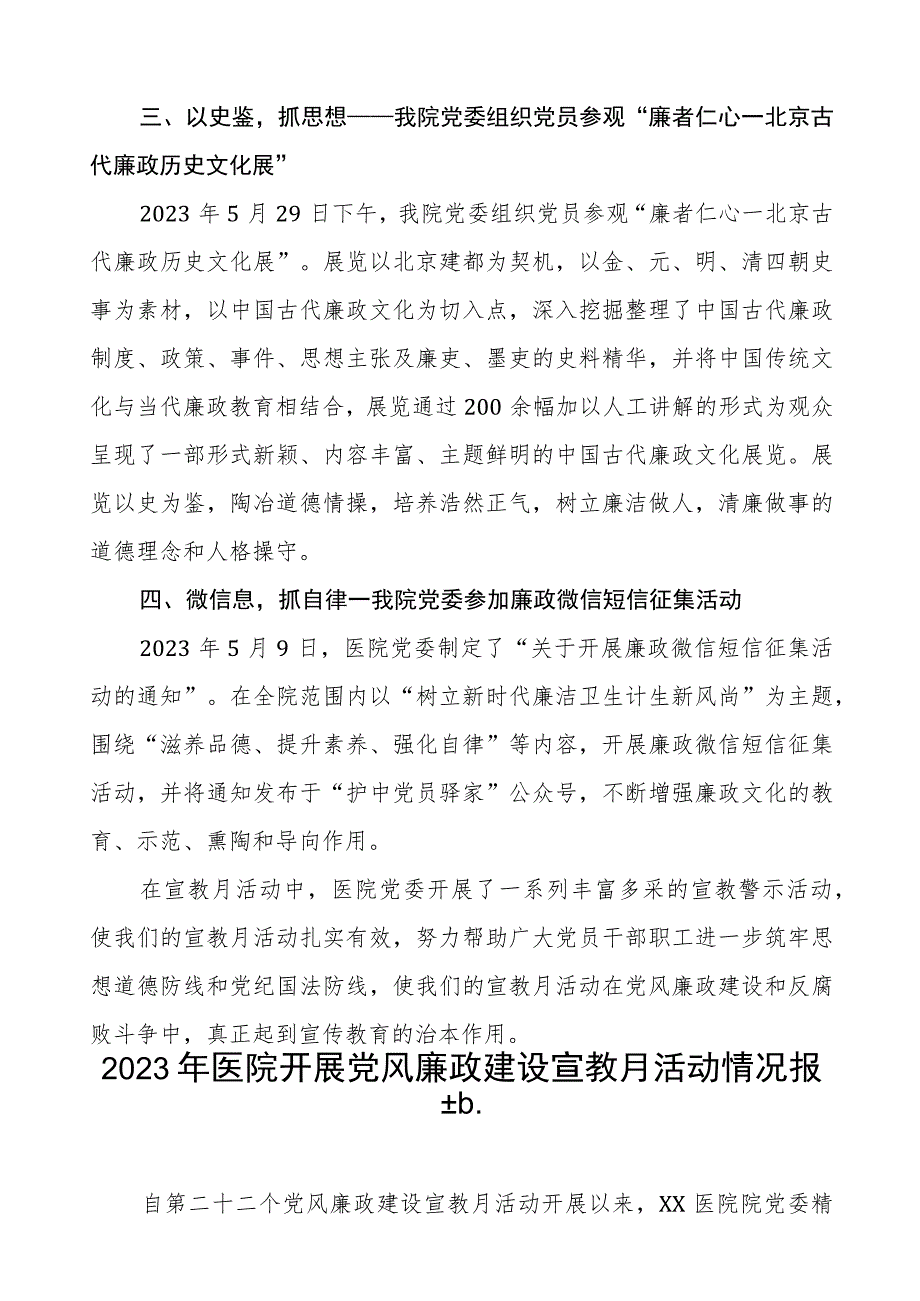 2023年医院党风廉政建设宣传教育月工作总结八篇.docx_第2页