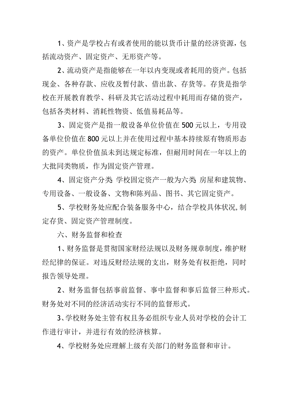 小学财务收费制度.docx_第3页