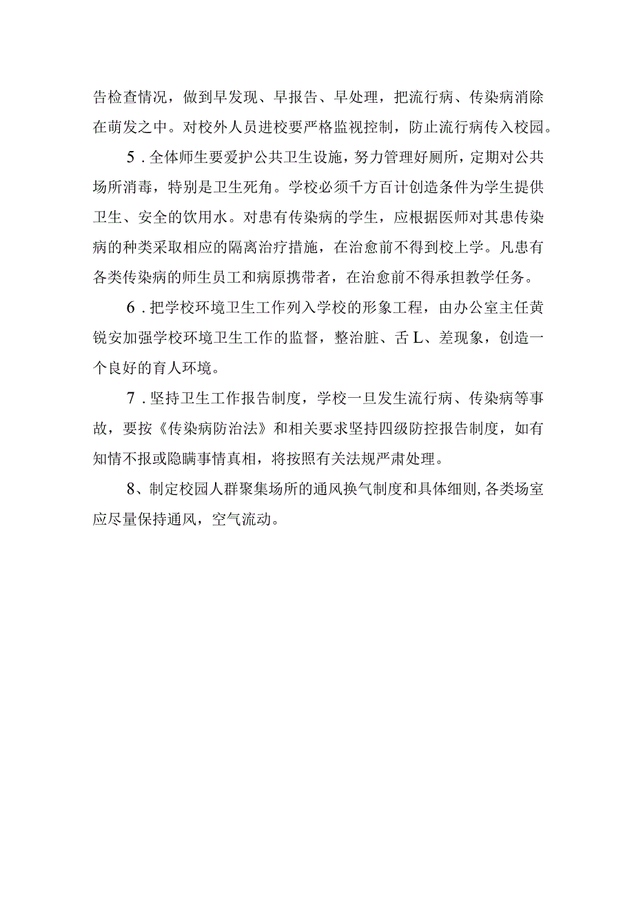 小学传染病防控健康教育制度.docx_第3页