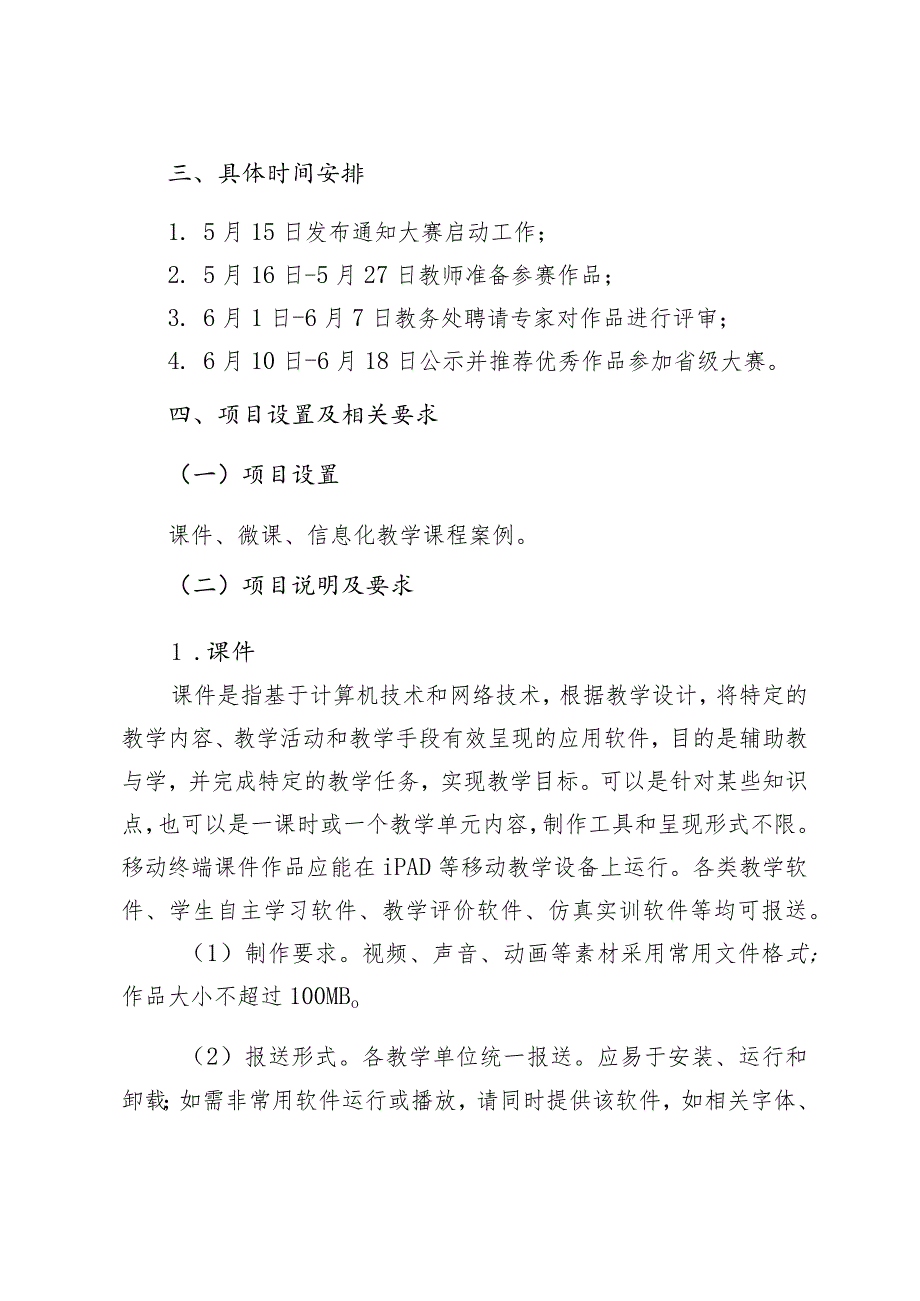 营口理工学院2019年教育教学信息化大赛活动方案.docx_第2页