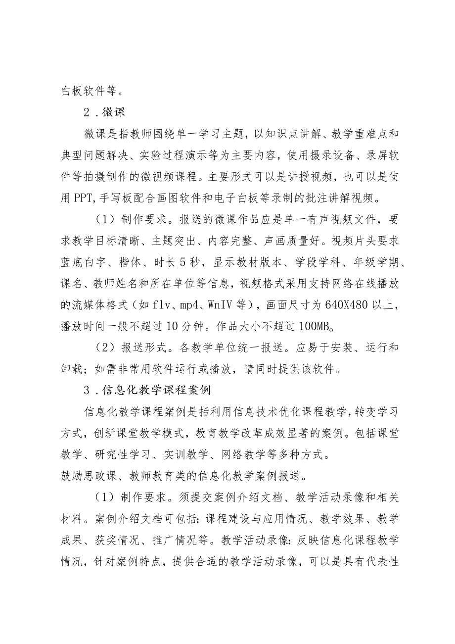 营口理工学院2019年教育教学信息化大赛活动方案.docx_第3页