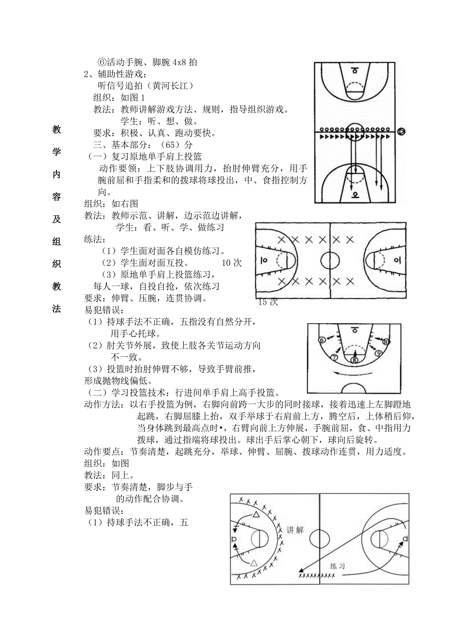 公共体育篮球课初级班第7课次学习投篮技术行进间单手肩上高手投篮教学方案.docx_第3页