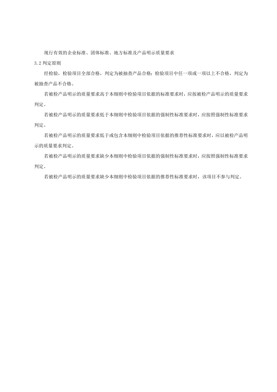 产品质量监督抽查实施细则——建筑胶粘剂.docx_第3页