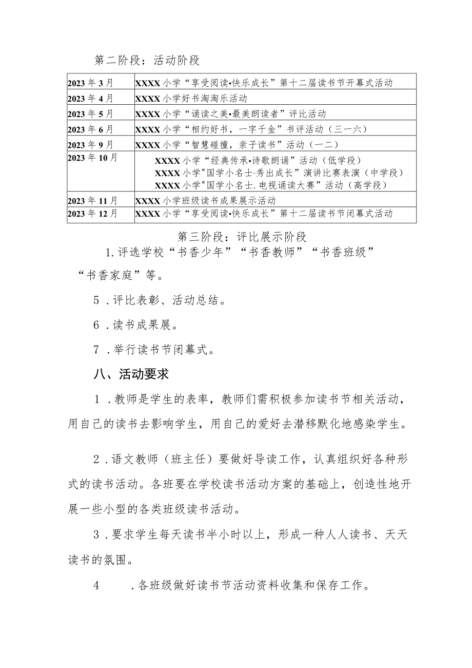 小学2023-2024年书香校园建设方案.docx_第3页