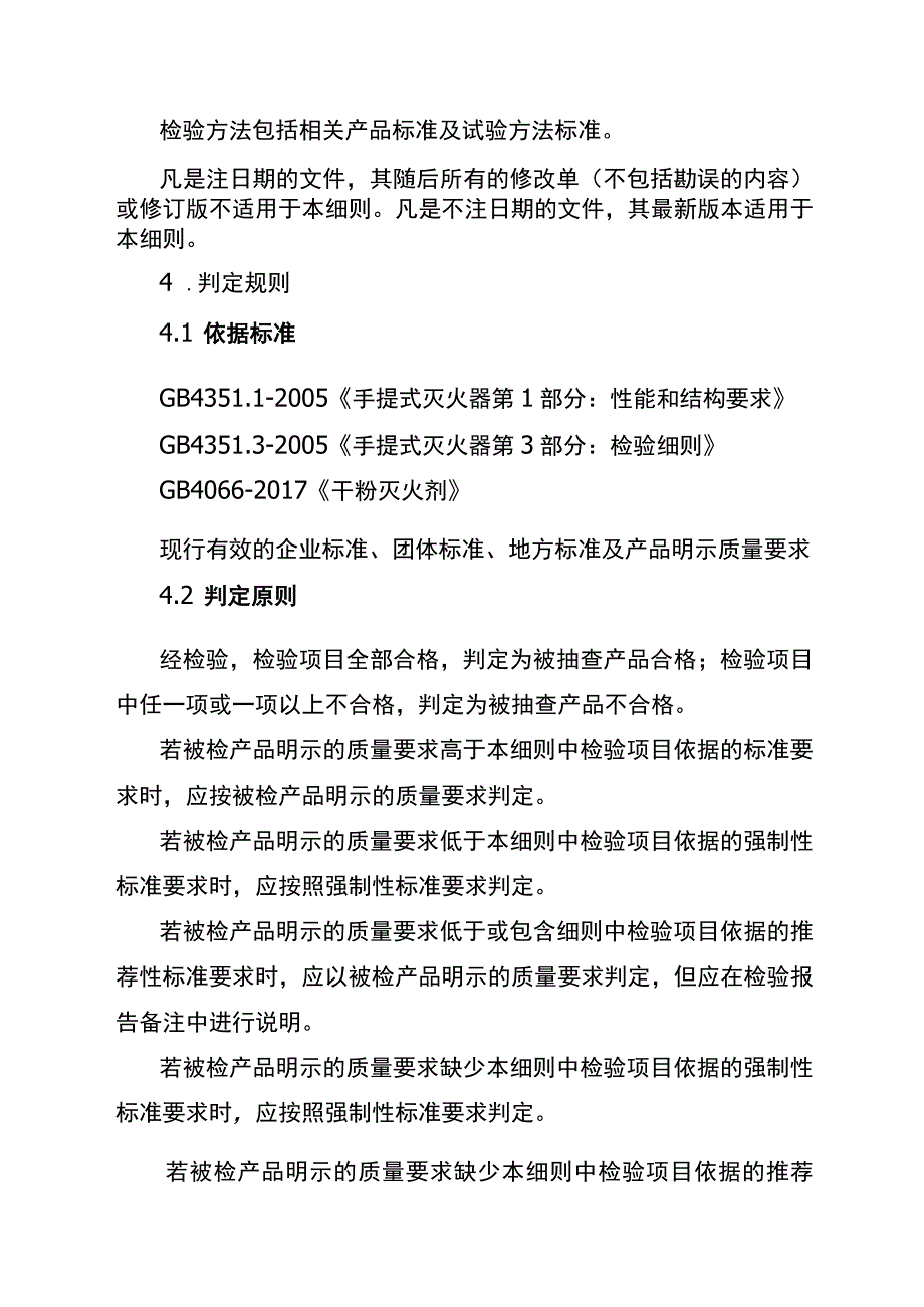 2022年工业品省级监督抽查实施细则（手提式灭火器）.docx_第2页