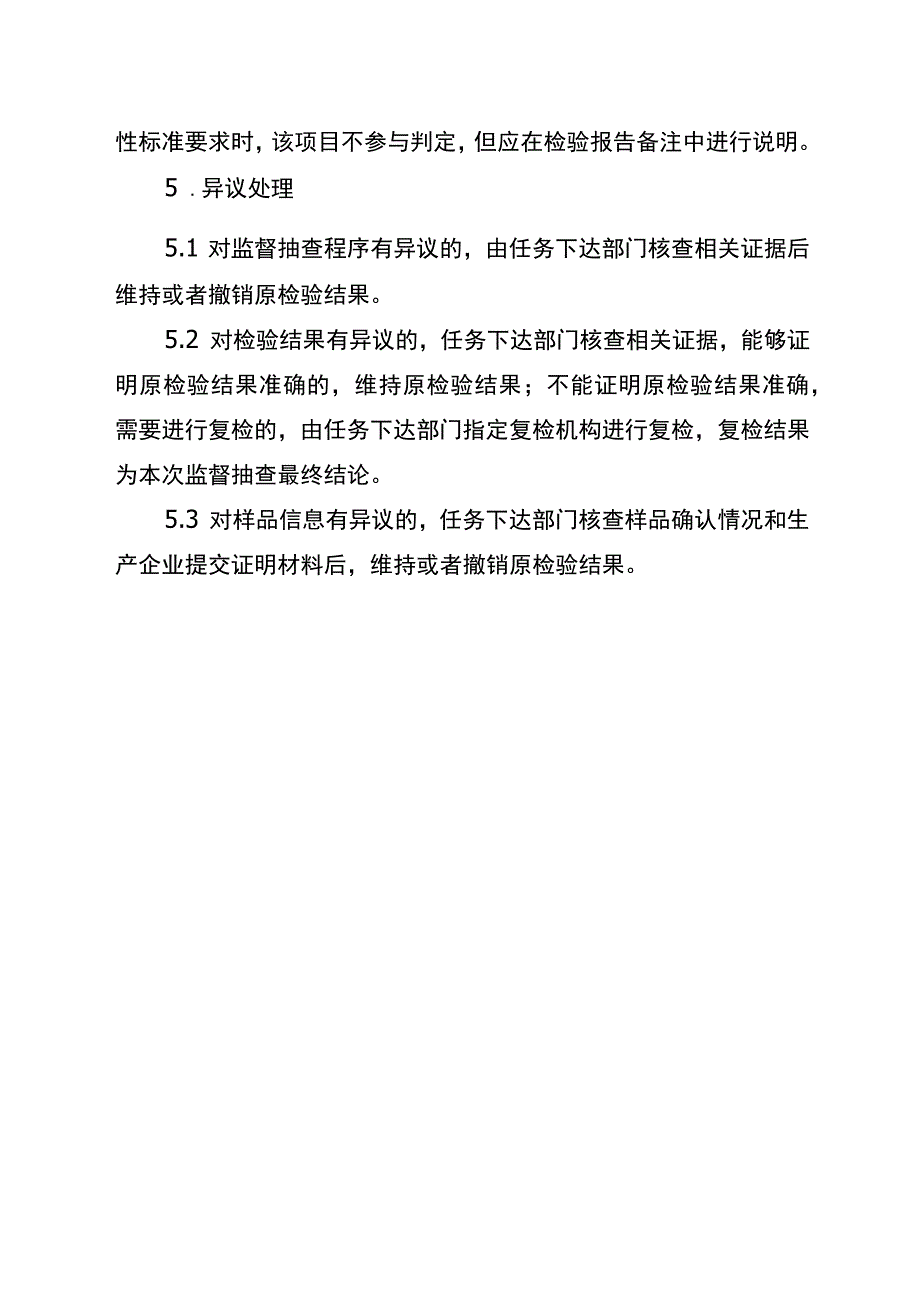 2022年工业品省级监督抽查实施细则（手提式灭火器）.docx_第3页