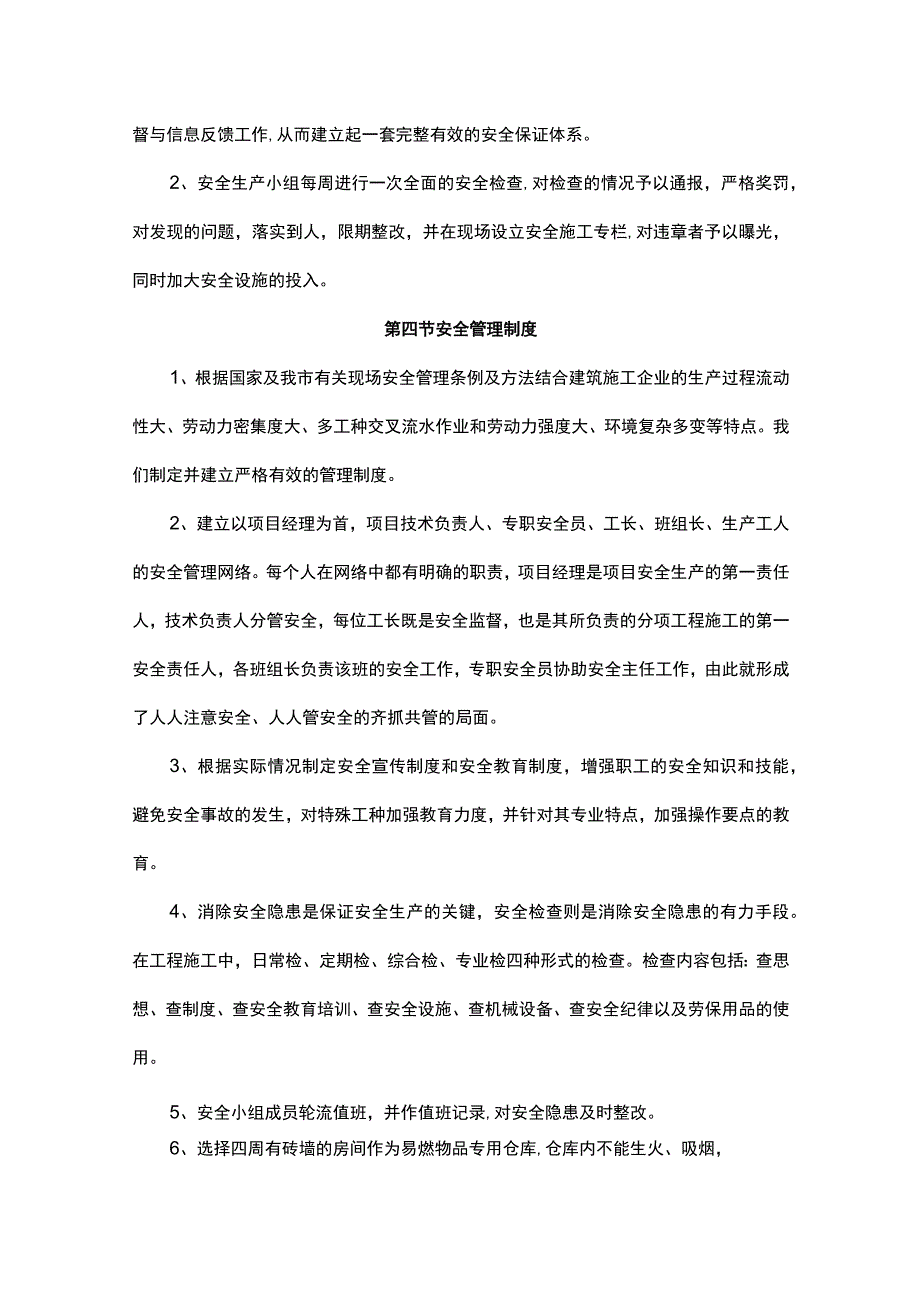 安全管理体系与措施.docx_第2页