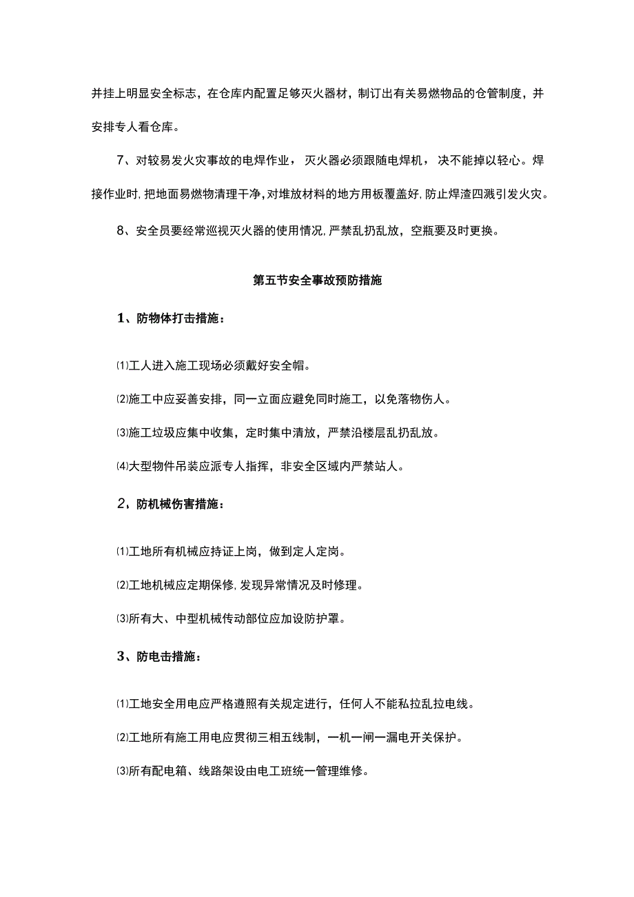 安全管理体系与措施.docx_第3页