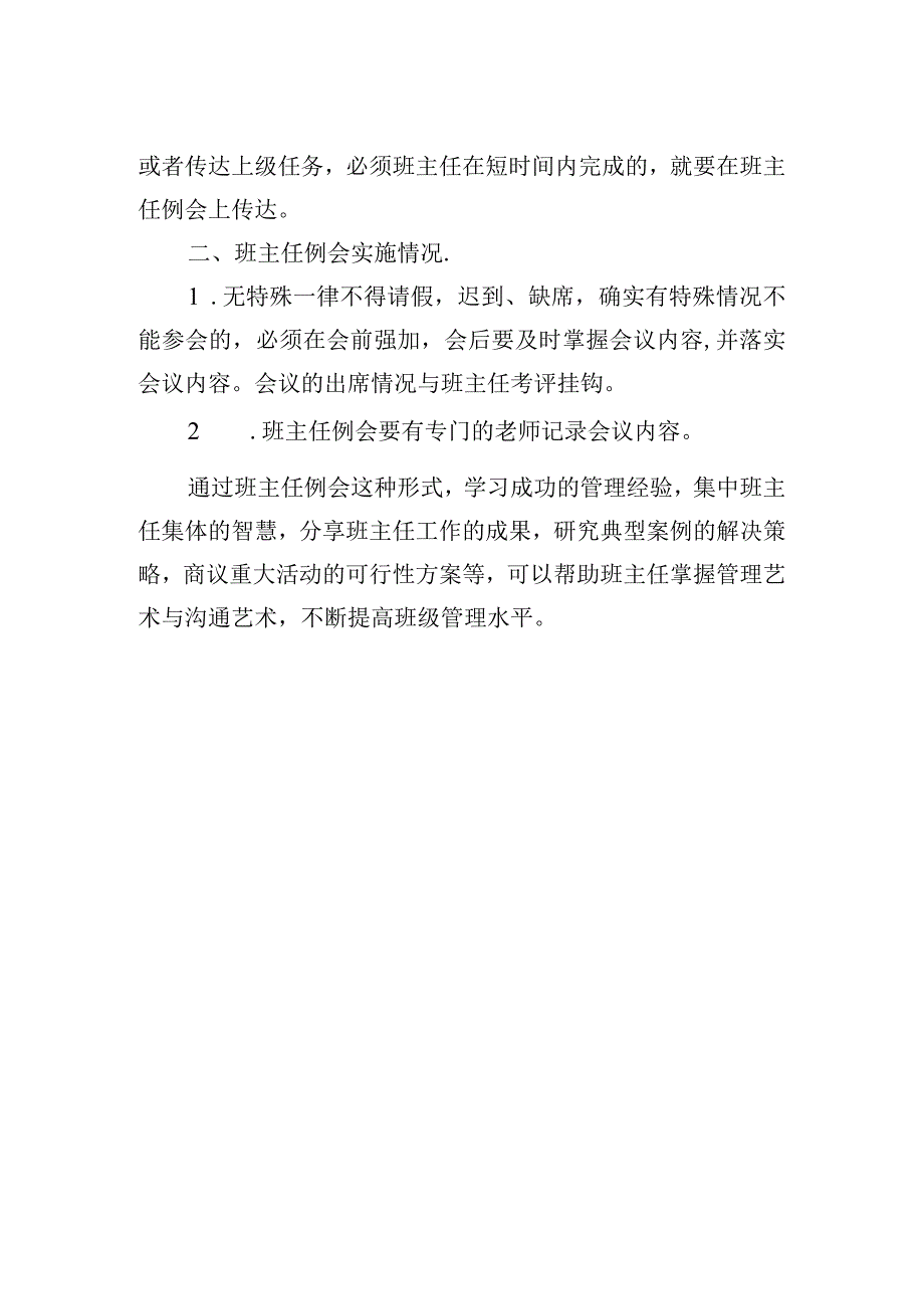 班主任例会制度.docx_第2页