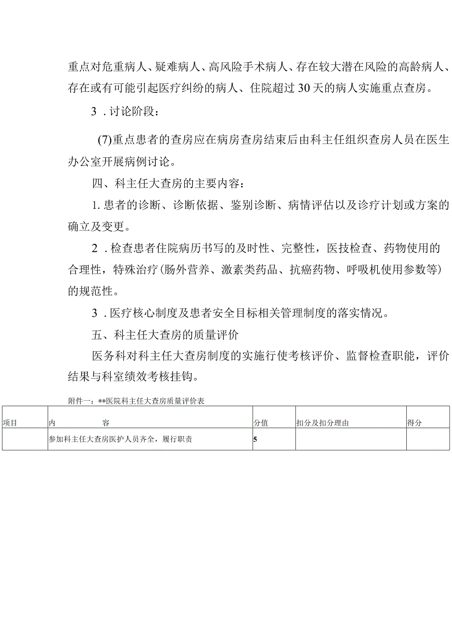 医院科主任大查房制度.docx_第3页