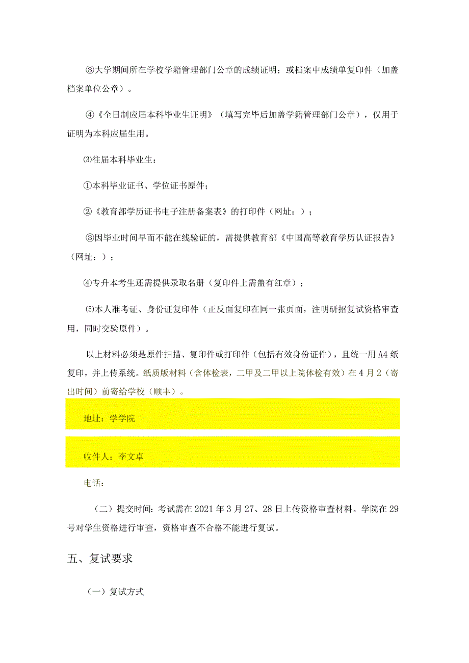 生命科学学院2021年招收攻读硕士学位研究生复试录取工作方案与实施细则.docx_第3页