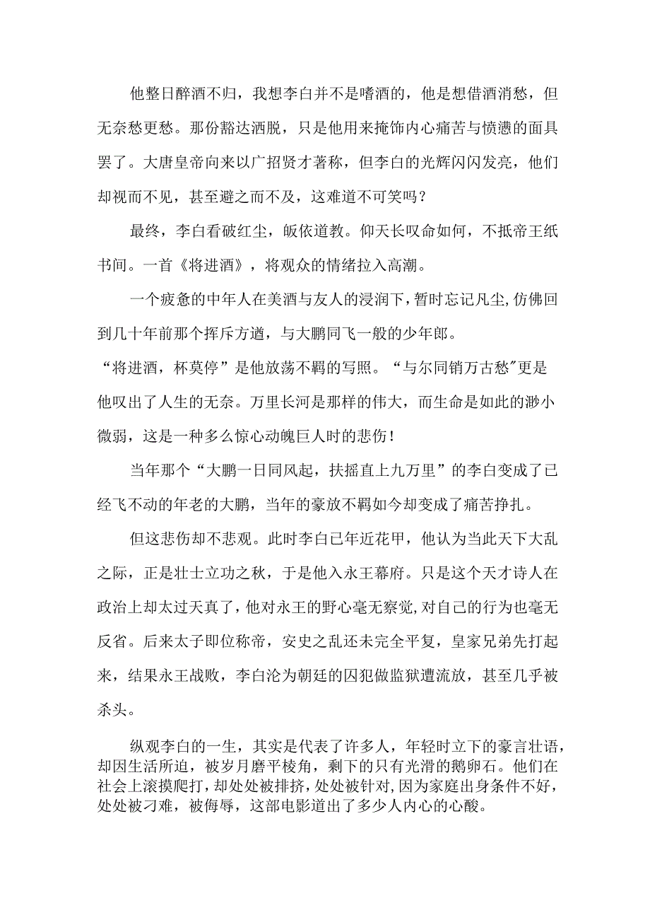 大学生观看《长安三万里》心得感悟 四篇 (范文).docx_第2页