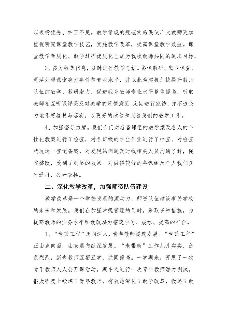 中学2023—2024学年度第二学期教务工作总结.docx_第2页