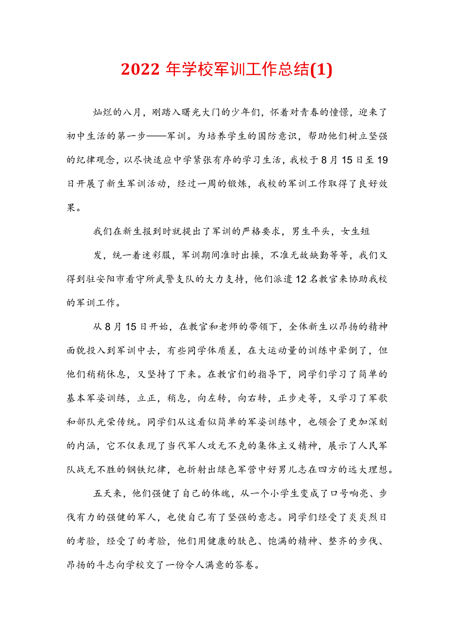 2022年学校军训工作总结.docx_第1页