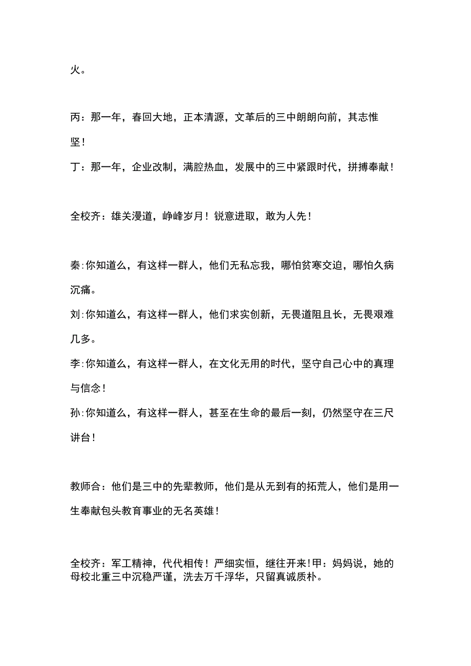 北重三中五十年校庆朗诵稿.docx_第2页