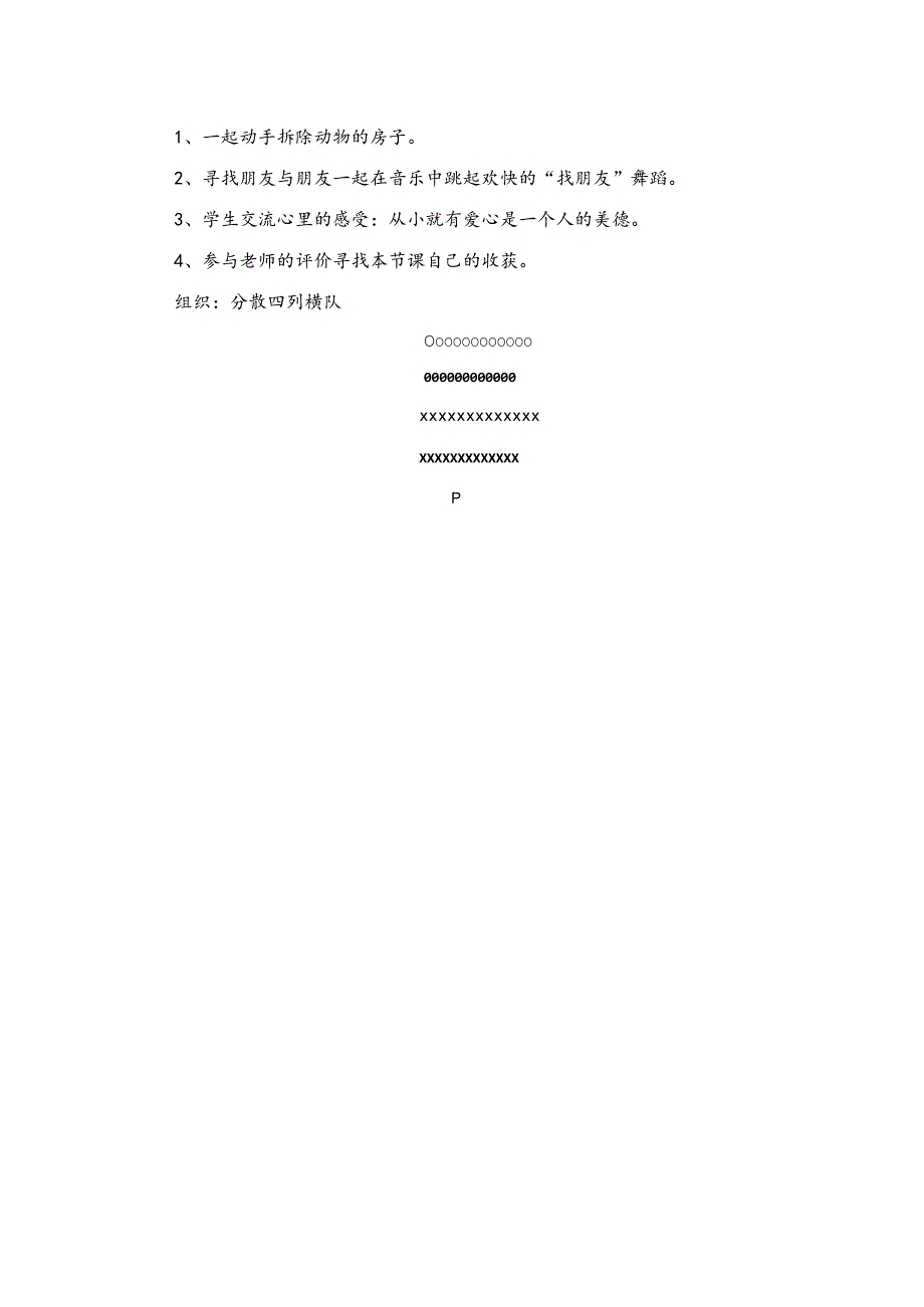 小学一年级体育教案上下册第13课时跳跃.docx_第3页