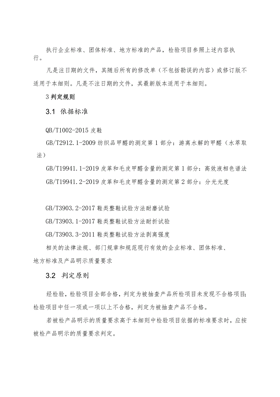 2022年皮鞋产品质量监督抽查实施细则.docx_第2页