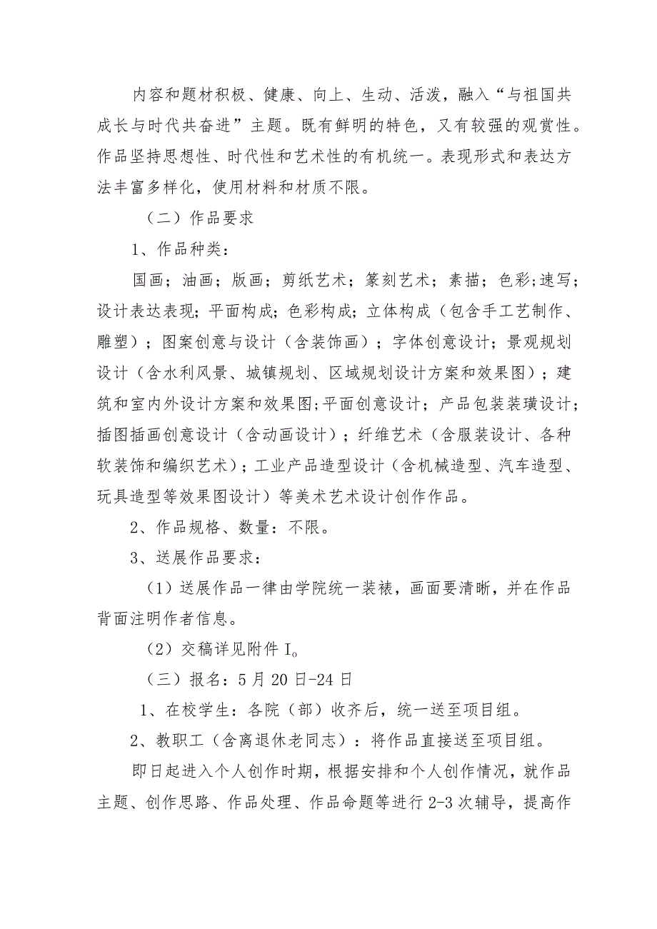 第十二届校园科技文化艺术节“与祖国共成长与时代共奋进”美术摄影大赛活动方案.docx_第2页