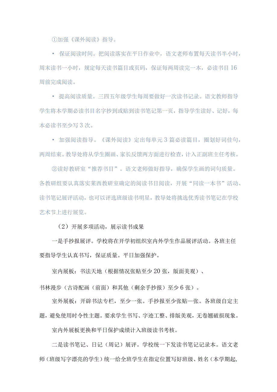 小学2023-2024学年度第二学期教学工作计划.docx_第2页