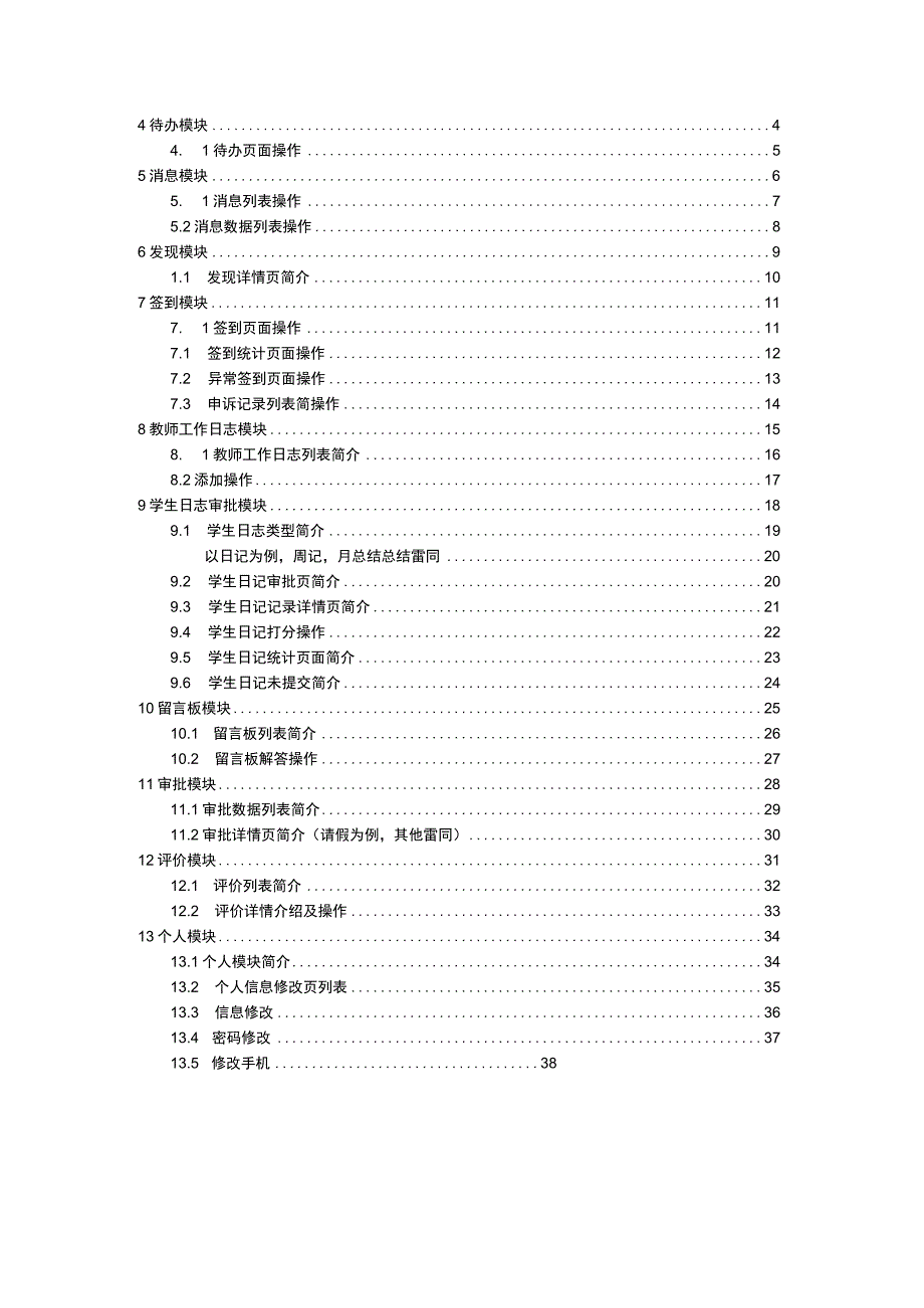 新版慧职教APP操作手册教师端.docx_第2页