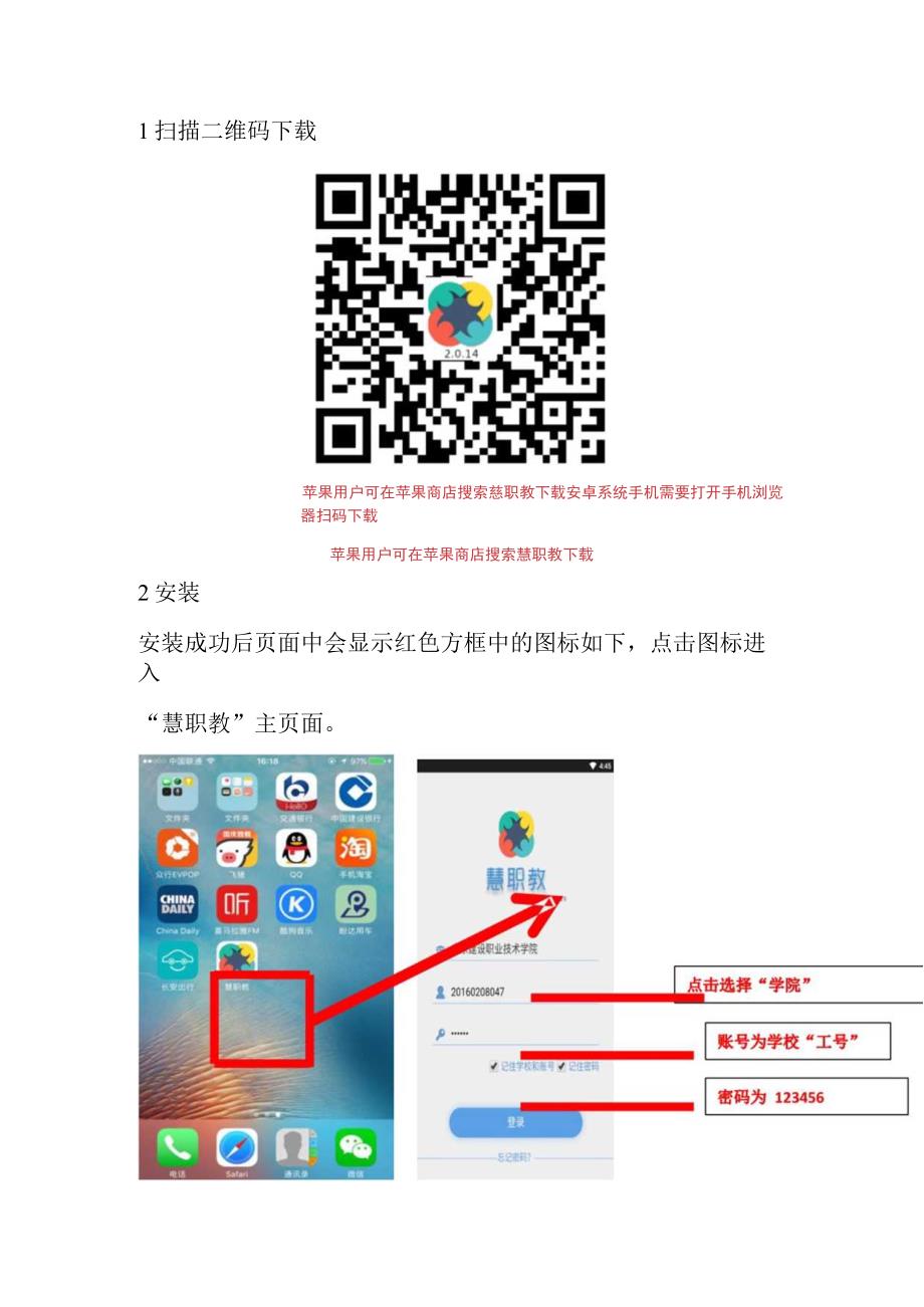 新版慧职教APP操作手册教师端.docx_第3页